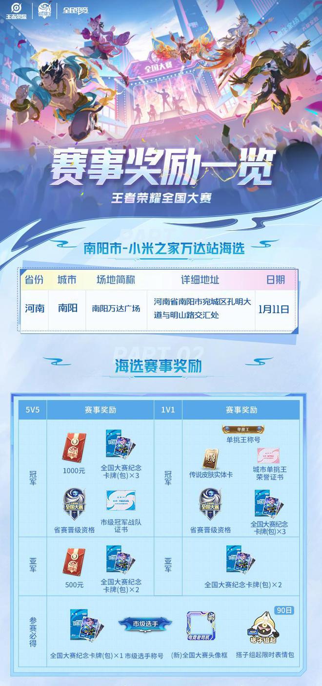 赛-南阳市小米之家万达站震撼来袭AG真人国际王者荣耀全国大赛海选(图1)