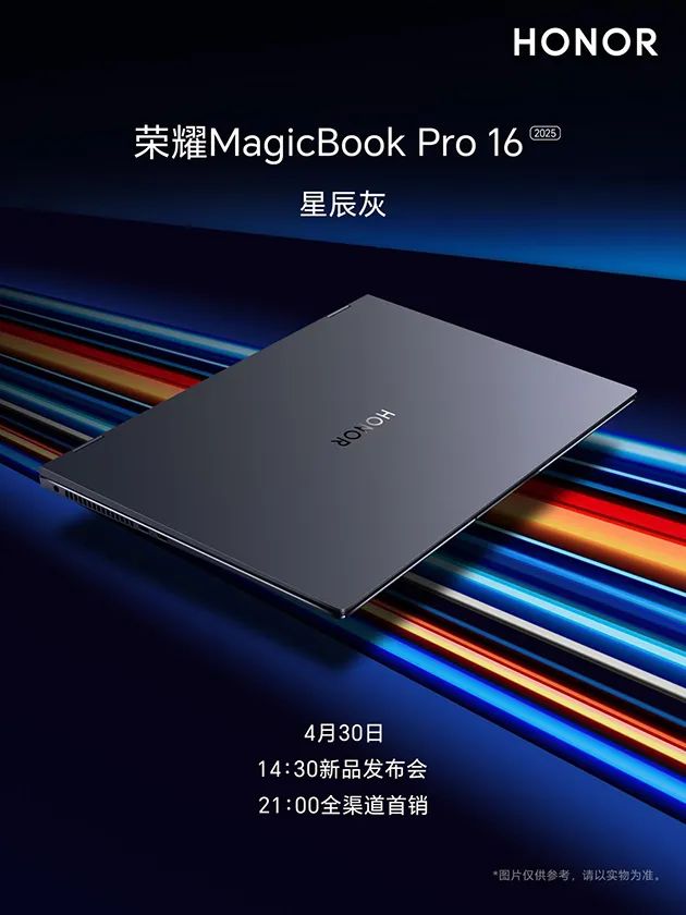 ok Pro 16三款配色亮相新增星辰灰AG真人国际2025款荣耀MagicBo(图4)