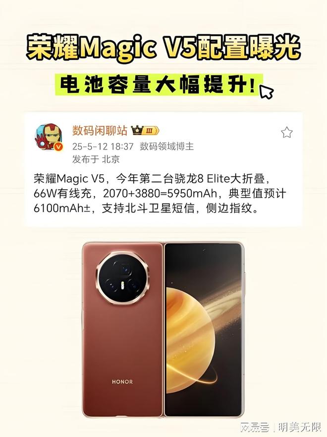 V5太狠了最薄机身+满血旗舰芯！AG真人平台app荣耀Magic(图3)